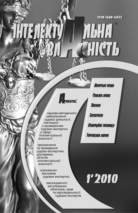 Інтелектуальна власність